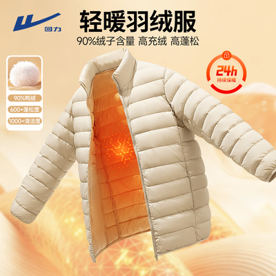 回力90%白鸭绒立领羽绒服