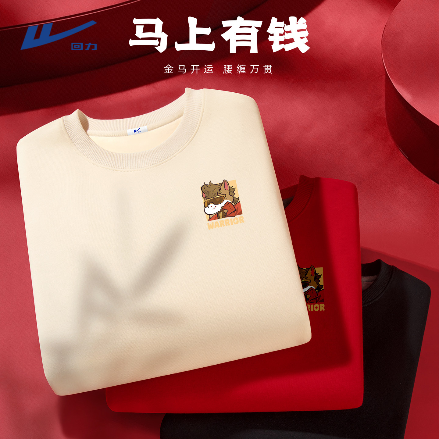 回力2026马年本命年新年红色卫衣