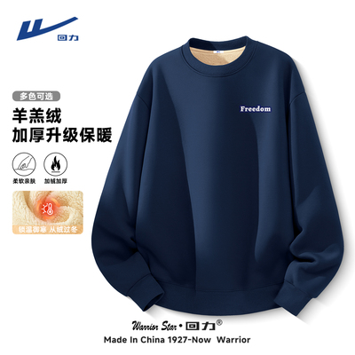 回力保暖羊羔绒圆领卫衣