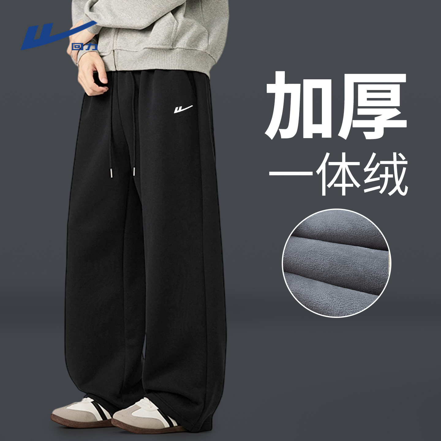 回力黑色棉裤子男冬季加绒加厚直筒裤休闲运动慵懒风青少年长裤Z