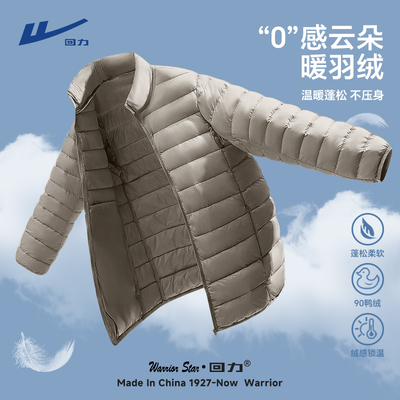 回力90%白鸭绒立领羽绒服
