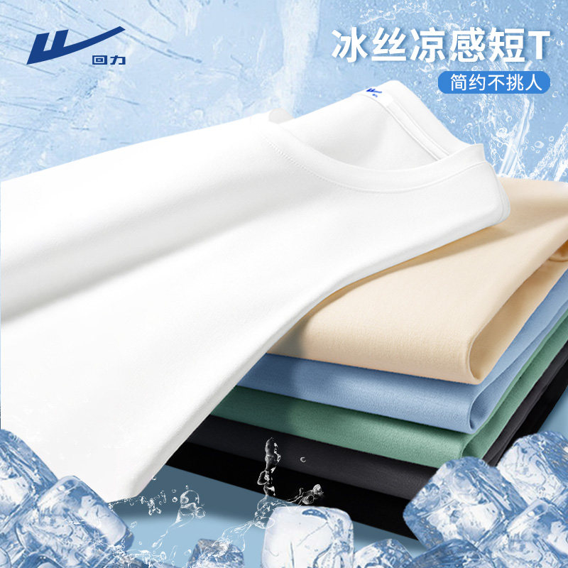 回力冰丝短袖t恤男夏季凉感透气超薄速干跑步运动宽松版白色体恤Y