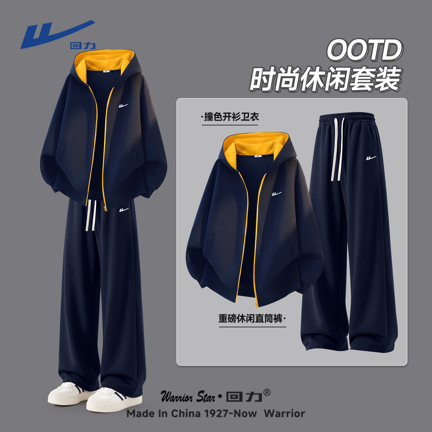 回力运动套装男春季撞色卫衣外套藏青色直筒裤青少年穿搭一整套Y - 回力品尚专卖店出品
