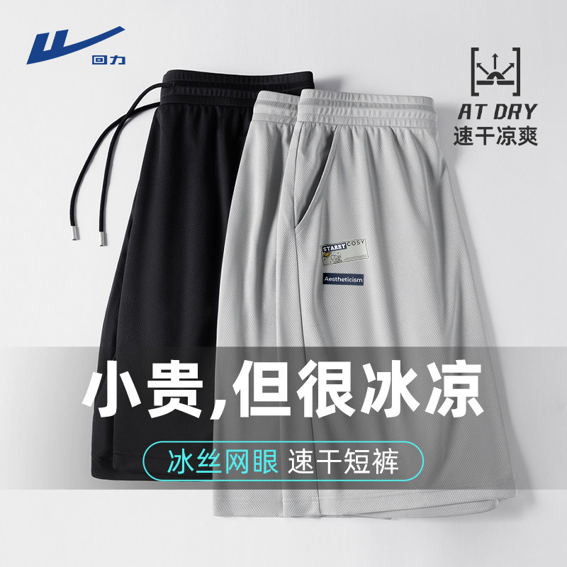 回力速干运动短裤男夏季篮球训练裤冰丝凉感超薄透气网眼五分裤Y