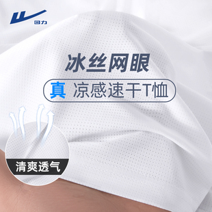 回力薄款短袖男夏季白色宽松透气网眼冰丝凉感速干防晒小领口t恤Y