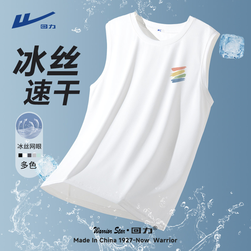 回力白色背心男夏日彩色多巴胺运动无袖t恤男女同款冰丝速干坎肩Y