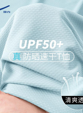 回力冰丝短袖t恤男2025新款夏季凉感透气宽松户外运动防晒速干衣Y