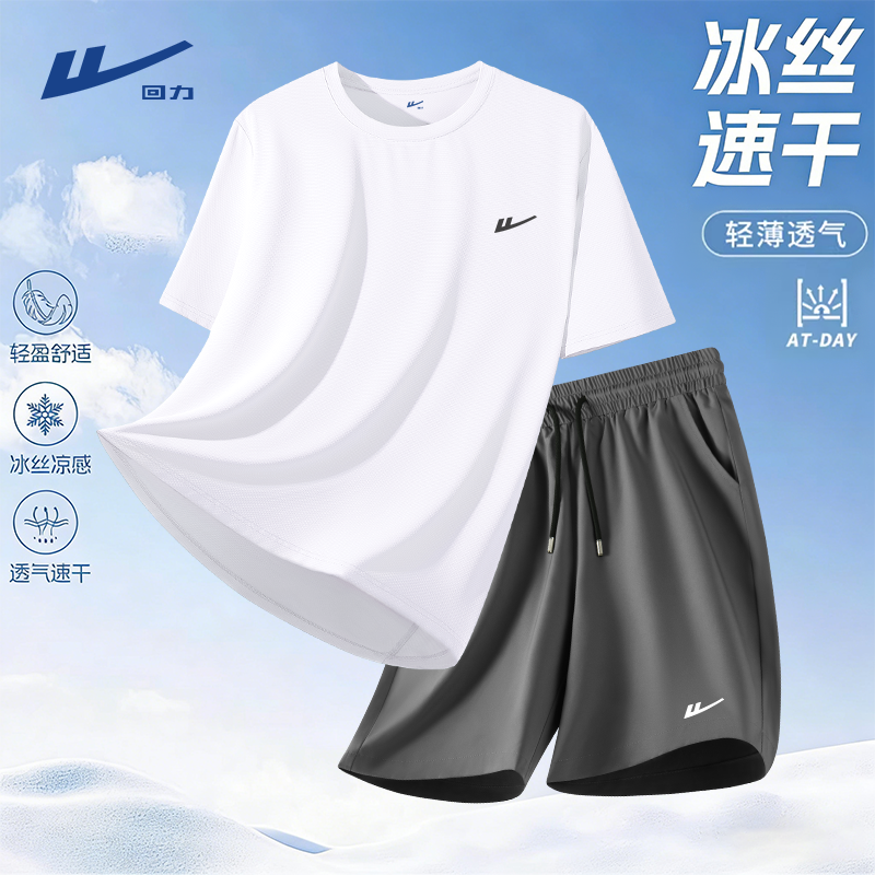 回力速干套装男夏季中考体育运动服UPF50+冰丝防晒跑步短袖短裤Y