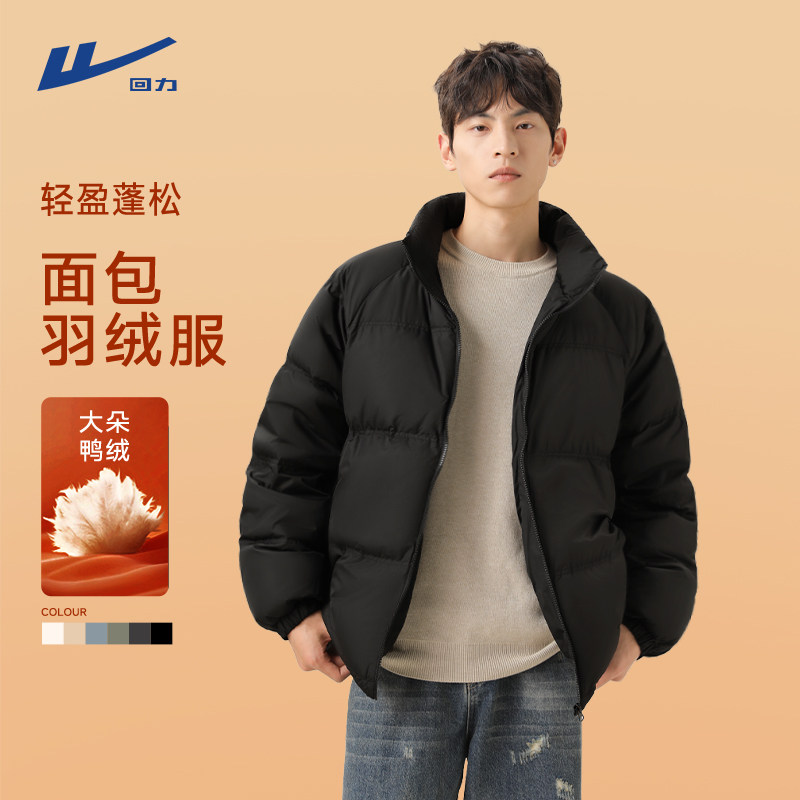 回力加厚保暖90鸭绒立领羽绒服