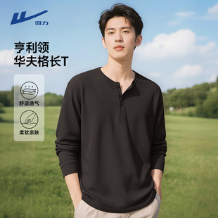 回力黑色打底衫男春季人夫感穿搭华夫格亨利领重磅肌理感长袖t恤Y