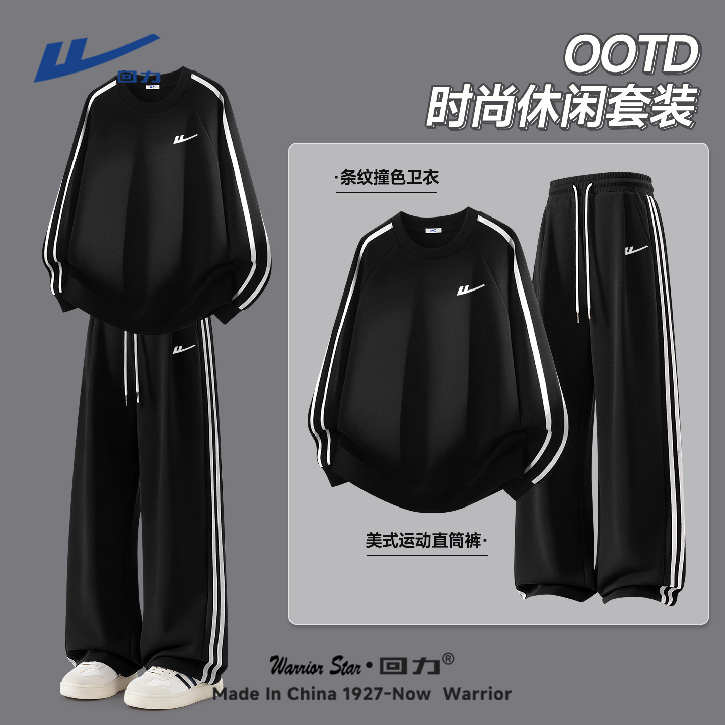 回力卫衣套装男春季2026新款美式撞色条纹运动服重磅长裤一整套Y