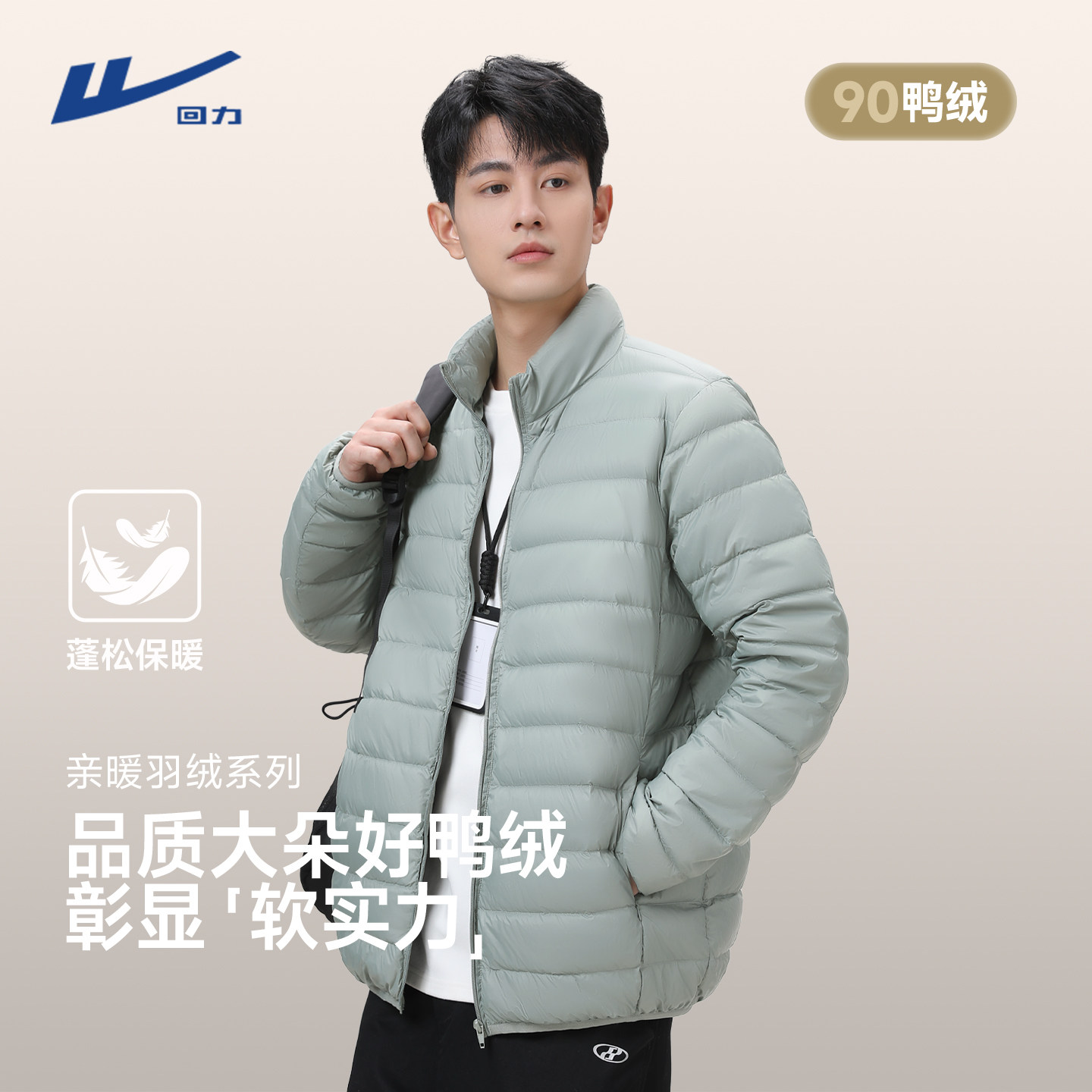 回力90白鸭绒立领羽绒服