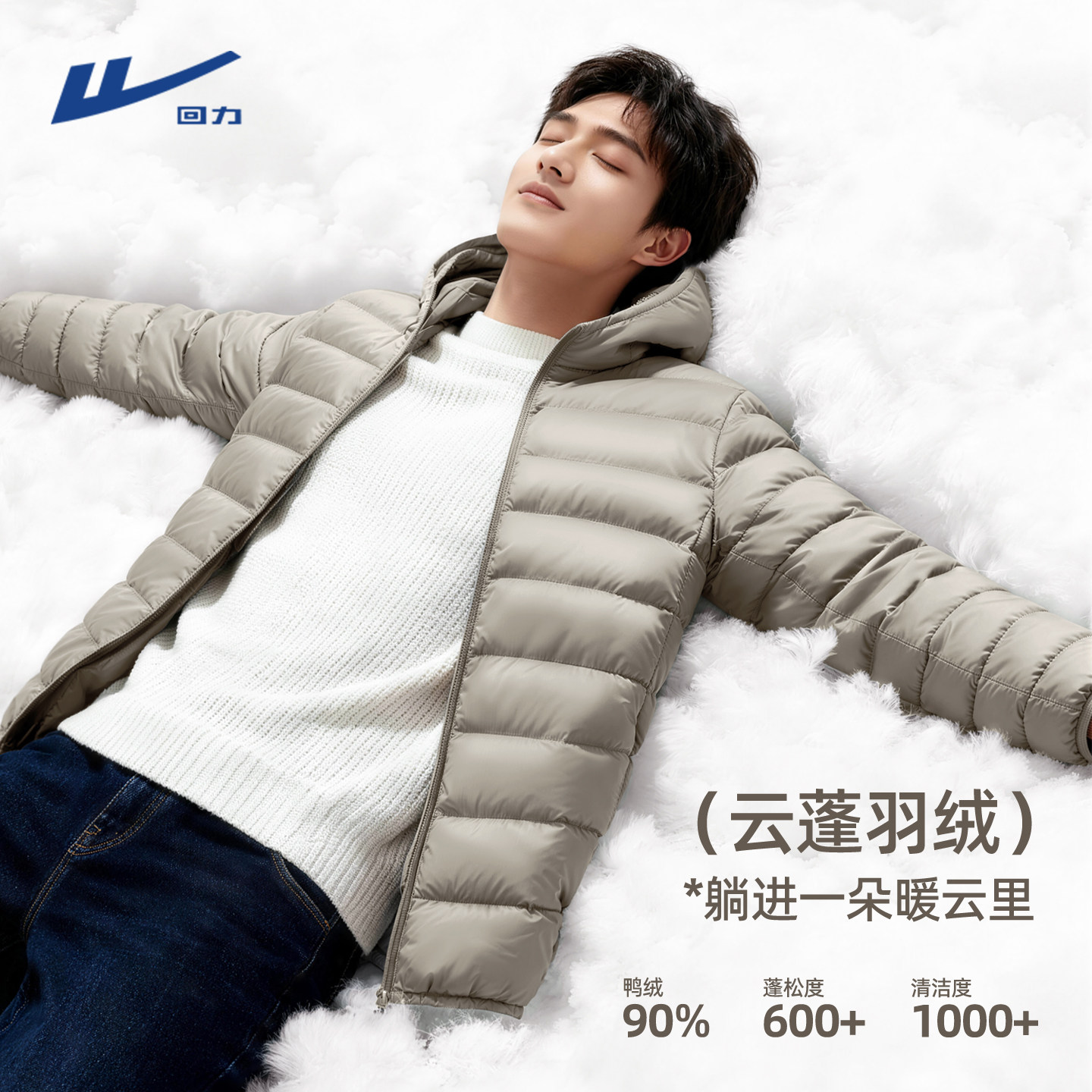 回力90白鸭绒连帽羽绒服内胆