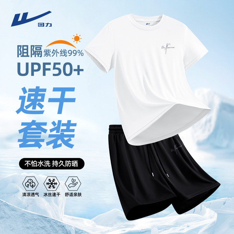 回力速干套装男夏季冰丝透气中考体育运动跑步训练服t恤短袖短裤Y