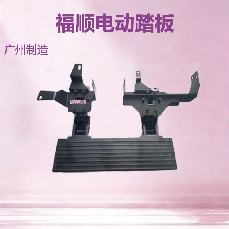 适用福顺中轴/长轴电动踏板改装件专车专用随动外饰脚踏板品质配