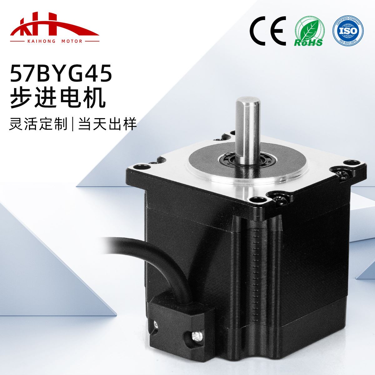 57步进电机45机身两相nema23微型交流电机低噪音高速驱动马达工厂