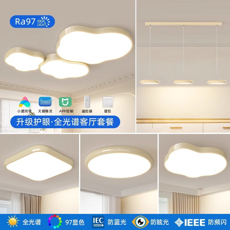 客厅吸顶灯简约现代大气奶油风灯具2026年新款全屋云朵灯套餐组合