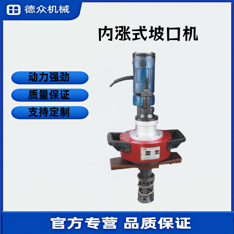 内涨式管子坡口机 便携式管道坡口机 电动坡口机配件