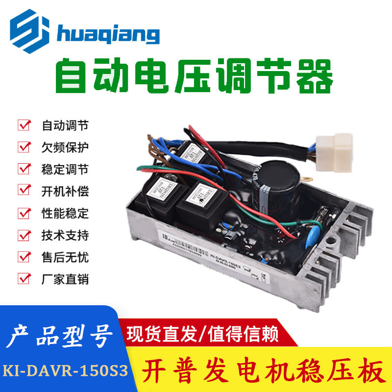 开普调压板 自动电压调节器汽油发电机铝壳150S3 KI—DAVR-150S3