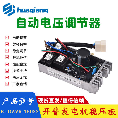 开普调压板 自动电压调节器汽油发电机铝壳150S3  KI—DAVR-150S3