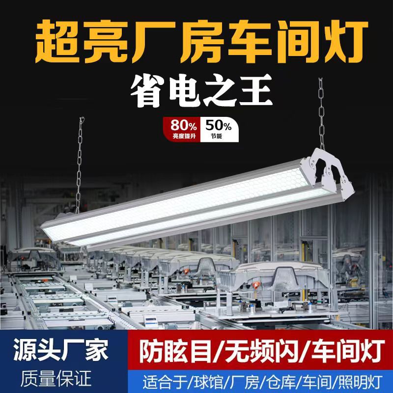 长条灯led超亮仓库工矿灯防眩目灯工厂车间照明灯工业厂房专用灯