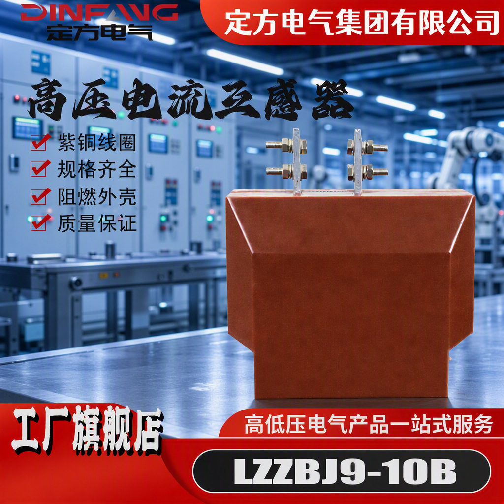 LZZBJ9-10B电流互感器全封闭式一体式户内高压计量测量柜10KV