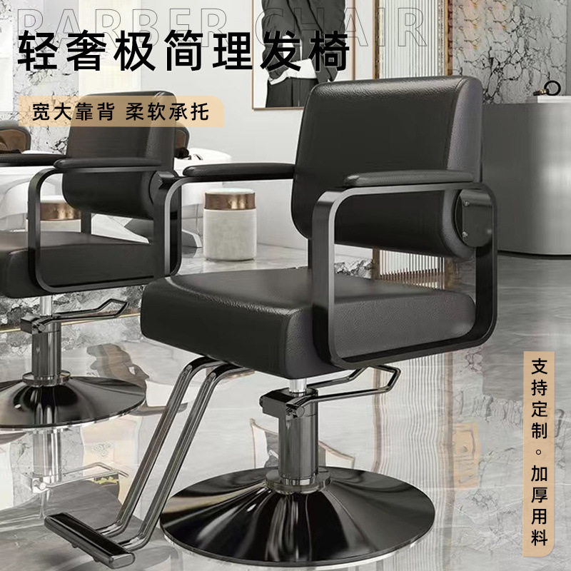 理发店椅子发廊专用美发凳轻奢美发椅剪发椅升降可旋转烫染理发椅