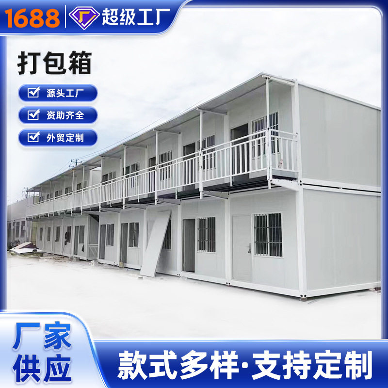 双层玻璃幕墙集装箱移动房可拆打包箱房工地活动板房项目部房拼装
