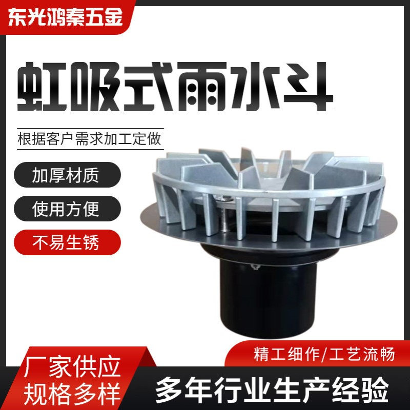平板式不锈钢虹吸雨水斗重力重型落水斗混凝土路桥专用排水下水管