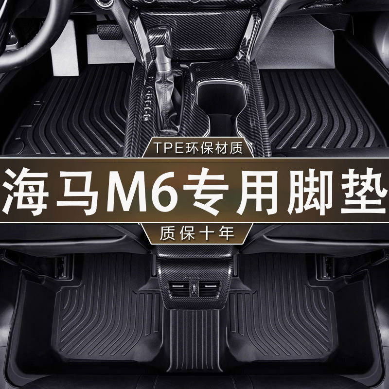 专用于海马M6环保无异味防水15-18款汽车TPE防滑耐磨一体成型脚垫