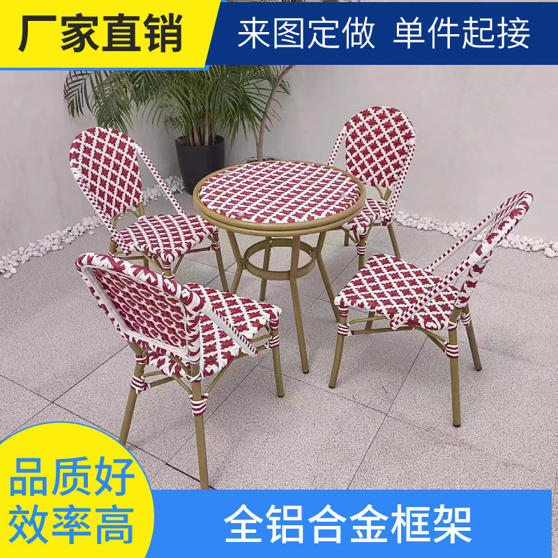 户外法式藤椅露天庭院藤编椅花园阳台茶几铝合金桌椅组合休闲椅