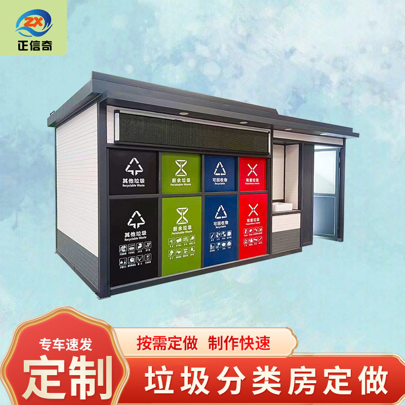 垃圾分类亭收集亭订置户外宣传栏遮雨棚不锈钢乡村景区仿古投放站