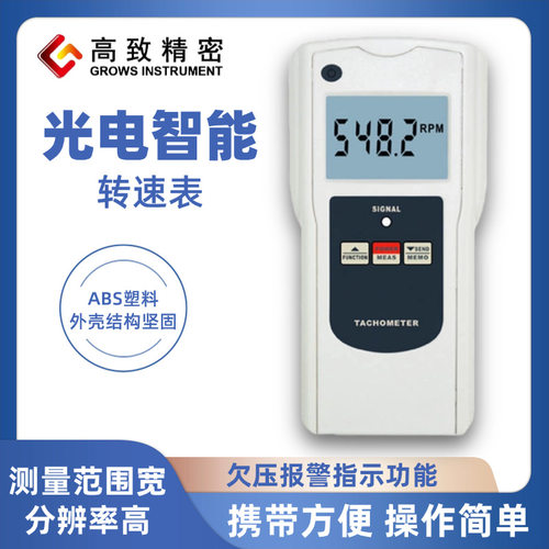 高致精密多功能光电接触式线速度转速表分体式光电接触式智能转速