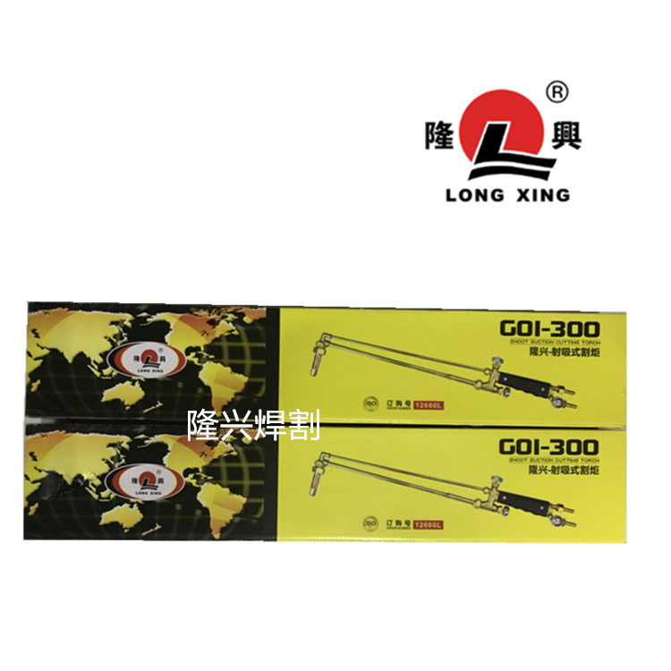 隆兴割炬G01-300,隆兴牌300型割炬,隆兴割炬300型