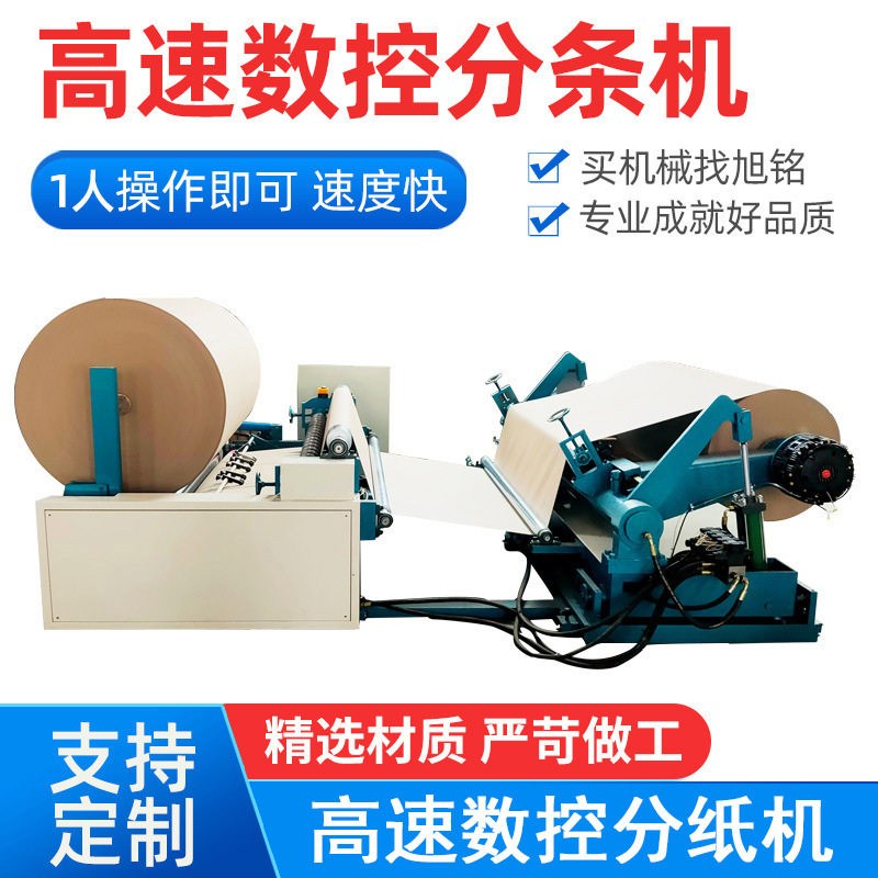 直供沙管纸专用高速数控分纸机分条机电脑操作原纸分切复卷机