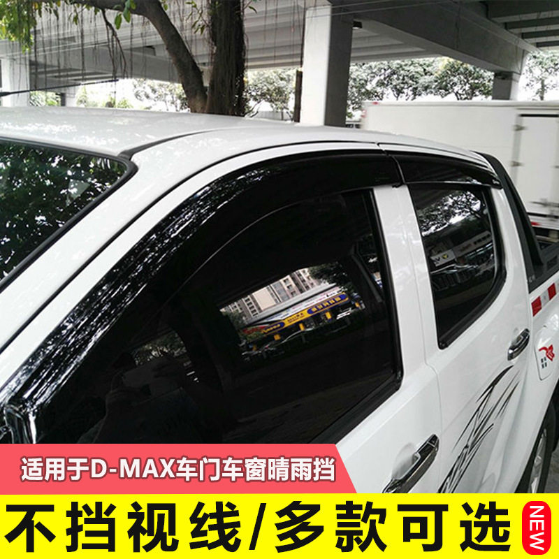 适用于ISUZU五十铃D-max 黑色注塑车窗车门晴雨挡遮阳挡车窗饰条