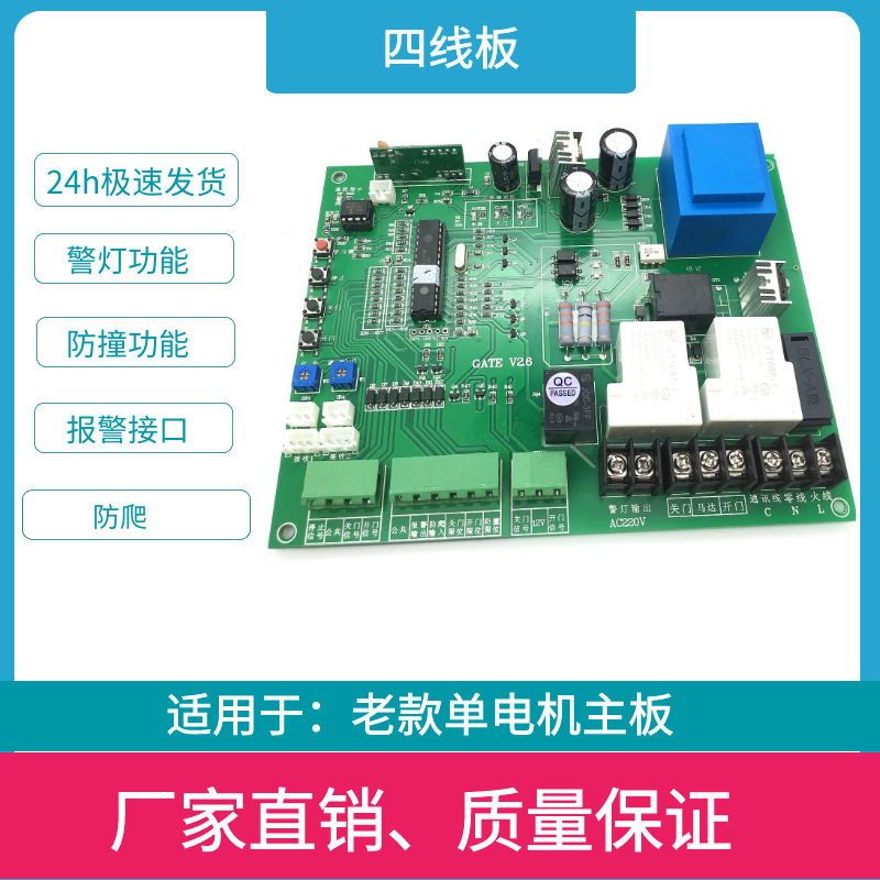 老款伸缩门四线控制板单电机系统