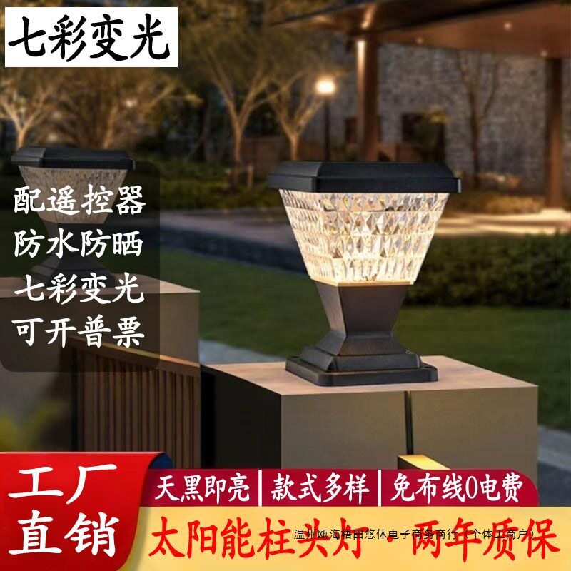太阳能柱头户外新款围栏庭院灯家用院子防水别墅门柱花园围墙柱子