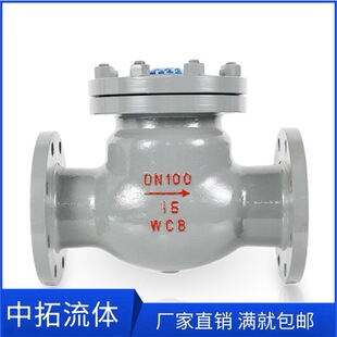 DN200 H44H DN50 止回阀DN80中高压止回阀 DN40 40C铸钢法兰旋启式