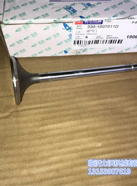 进气门 YC6108G，330-1007011D