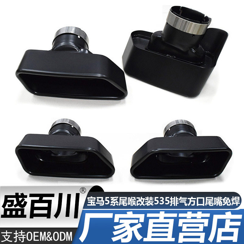 适用宝马5系尾喉523 520 525 530改装535排气方口尾嘴黑色免焊