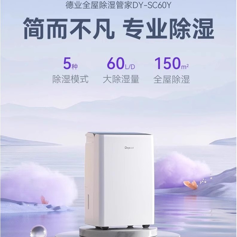 德业除湿机DY-SC60Y智能高效商用除湿器地下档案室机房工业抽湿机