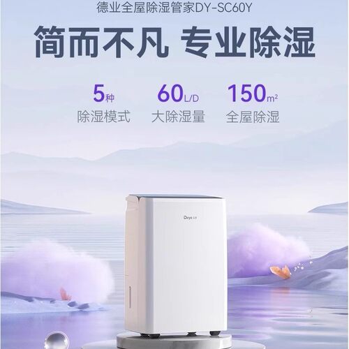 德业除湿机DY-SC60Y智能高效商用除湿器地下档案室机房工业抽湿机