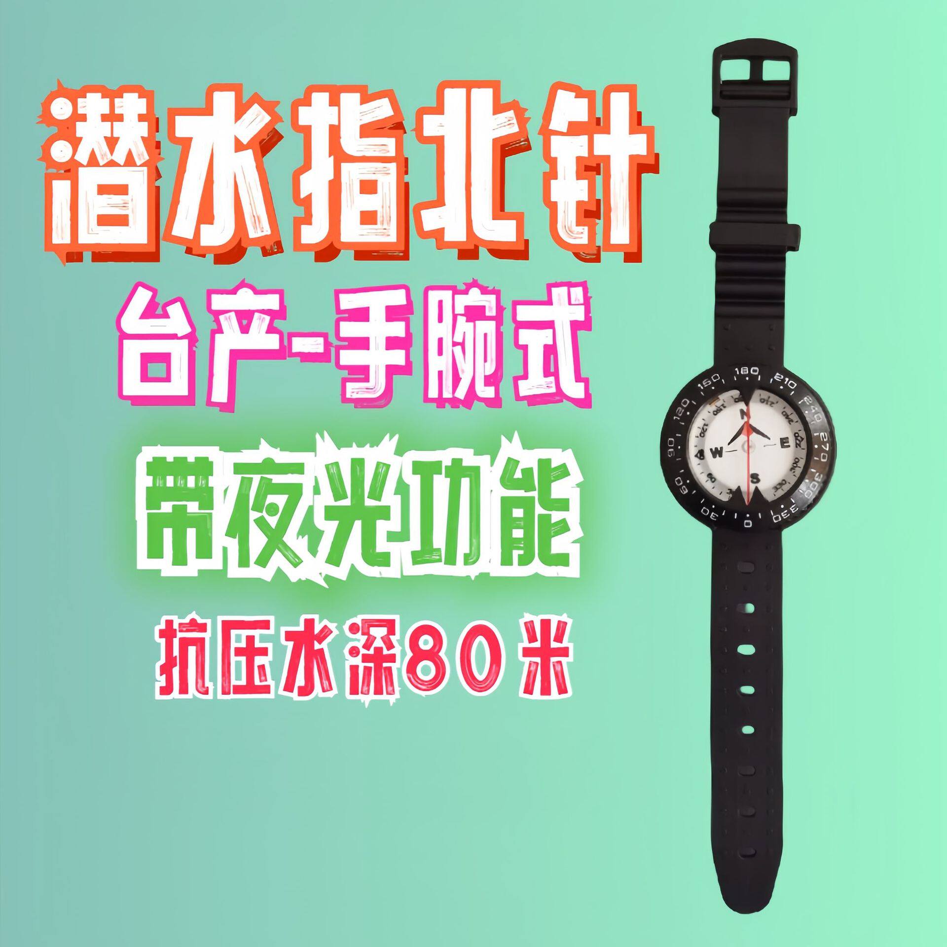 潜水仪表手戴式方向表进口腕式表指南针手带指北针防水便携式