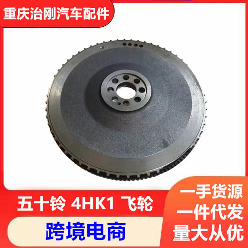 五十铃NPR庆铃700PFTR4HK1发动机飞轮总成8-97326227
