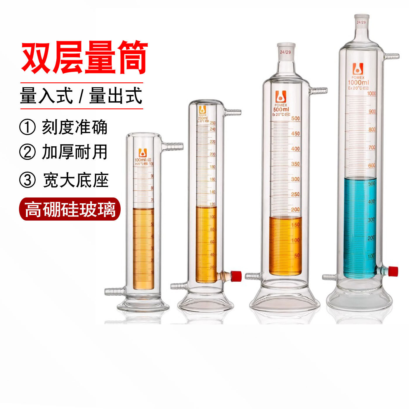 玻璃双层夹套量筒抗泡沫具塞带刻度100/200/250/500/1000/2000ml