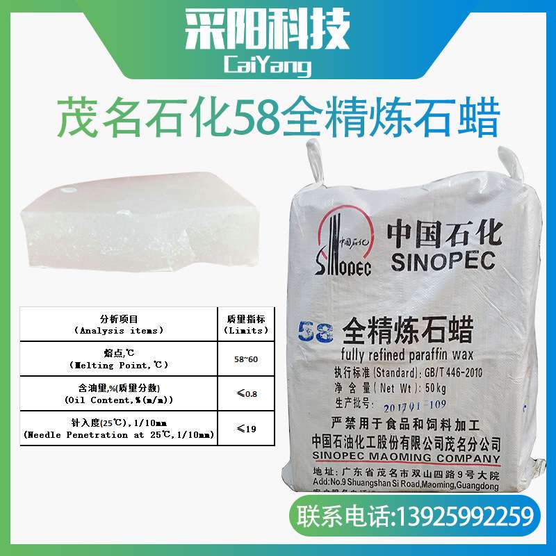 茂名石化南海牌58号全精炼石蜡固体蜡烛白蜡