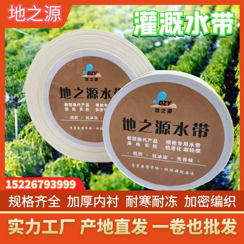 农用纯涤纶喷枪专用水带白色编织灌溉水带耐磨加厚加密浇地水带