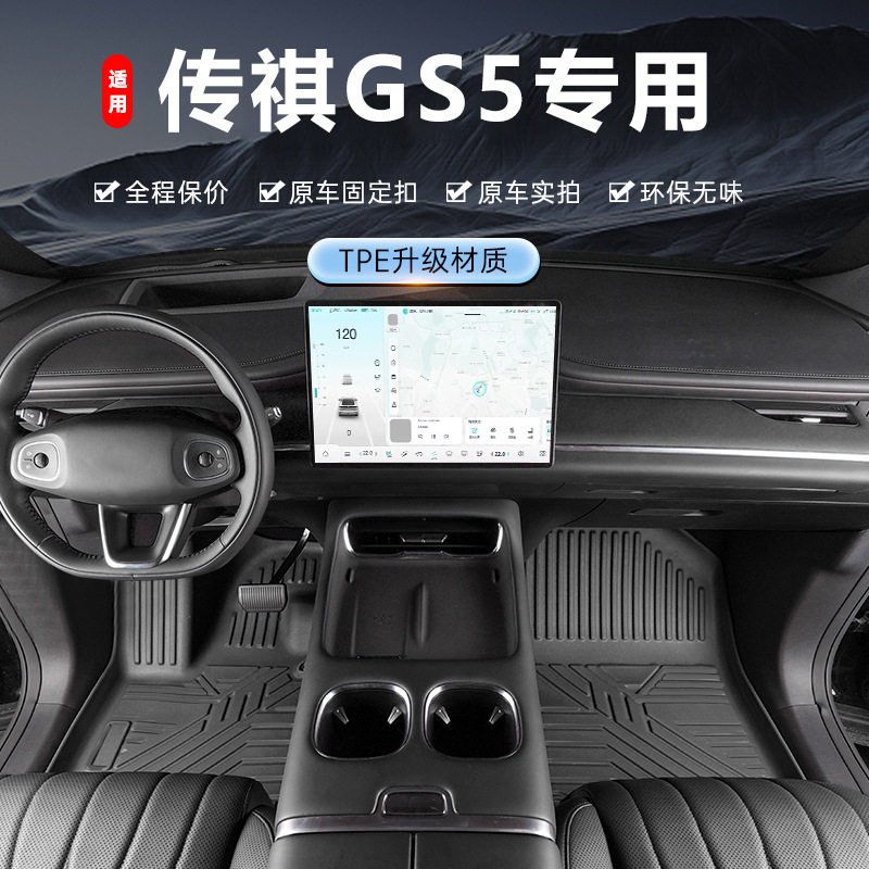 专用于广汽传祺gs5脚垫tpe防水19 12-26款地毯踏垫全包围汽车脚垫