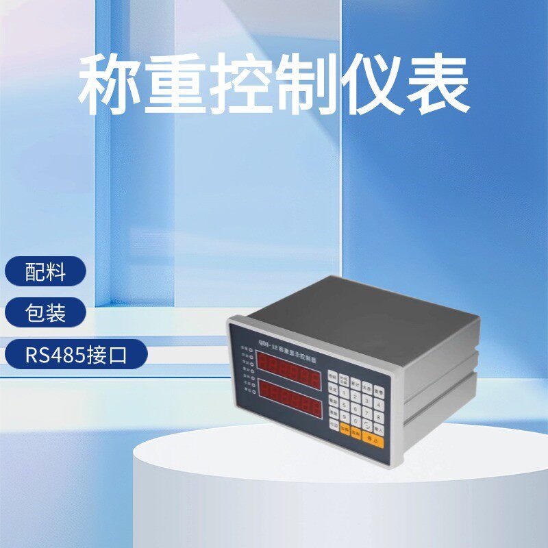定量包装配料系统控制器称重仪表QDI-12搅拌站/饲料机生产线
